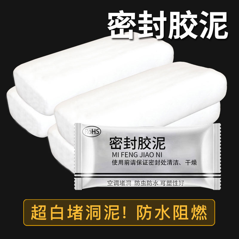 新品家用填充缝防水防火泥堵洞v堵漏空调眼孔密封件胶泥堵塞补墙