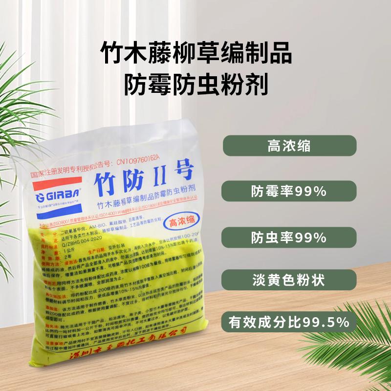 竹防二号防霉粉竹木防霉粉防霉剂竹片藤草防发霉粉剂防霉除霉粉