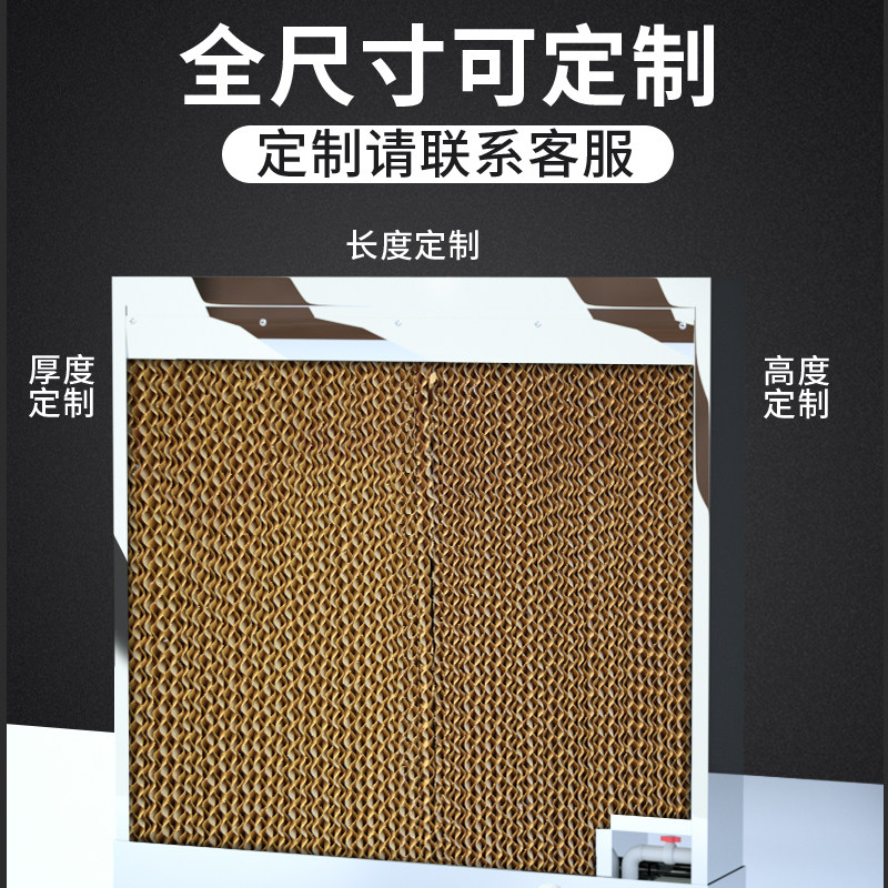 水帘冷风机水帘纸水帘墙蜂窝纸芯H环保空调湿帘纸大棚降温系
