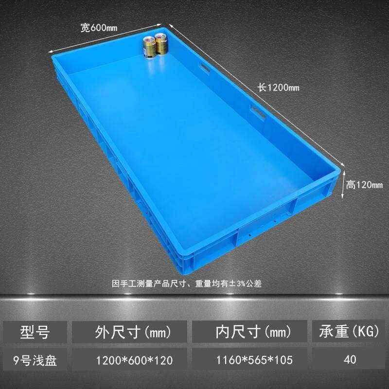 速发塑料托盘长方形商用塑胶周转箱特大号物料箱子方盘零件浅盘子