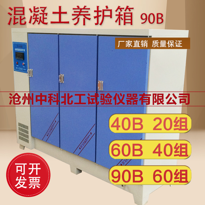 混凝土养护箱 混凝土标准养护箱 养护箱 L养护室架子 养护室试块