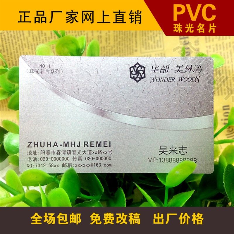 高档名片圆角0.38PVC珠光名片闪金G闪银/磨砂名片/制作双面印刷