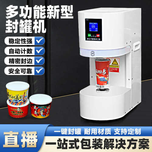 全自动易拉罐封口机商用奶茶店智能封罐机塑料罐饮品封盖包装机