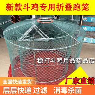 斗鸡斗鸡训练用品斗鸡折叠跑笼斗鸡罩笼斗鸡组装折叠跑笼斗鸡