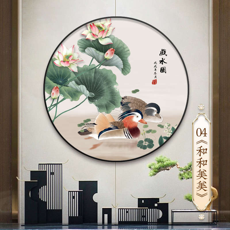 客厅壁画装饰画房挂画喜庆图圆形画戏水餐厅画中式玄关婚鸳鸯新