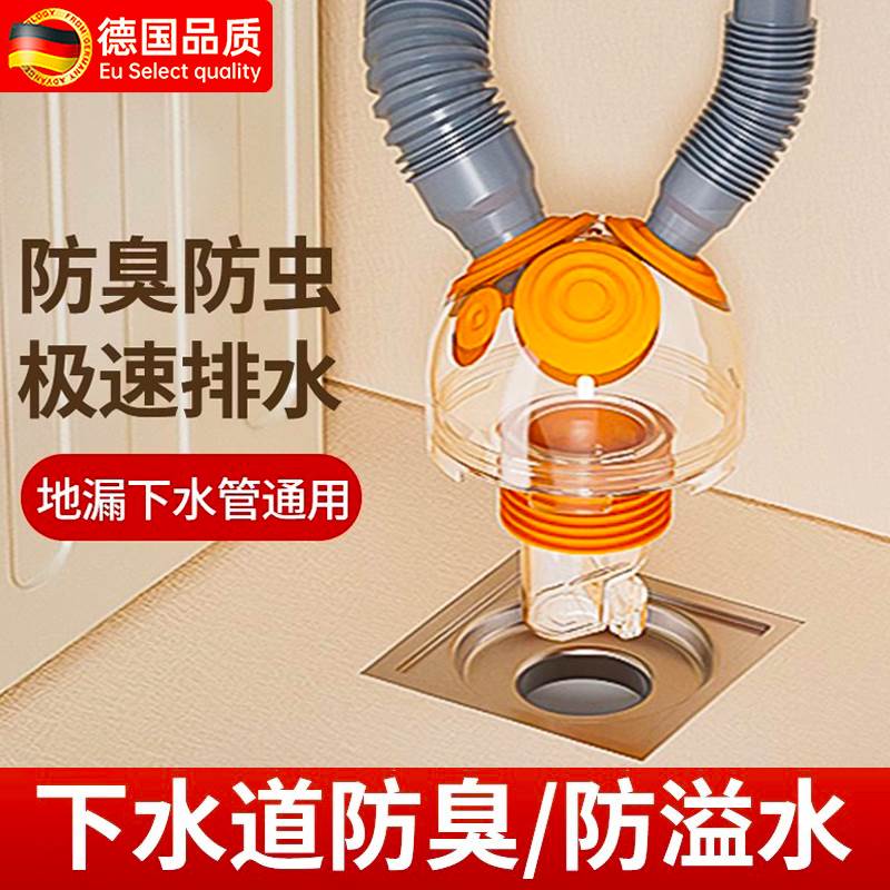 德国洗衣机下水管地漏接头排水管道专用防臭防溢化妆室三通分水器