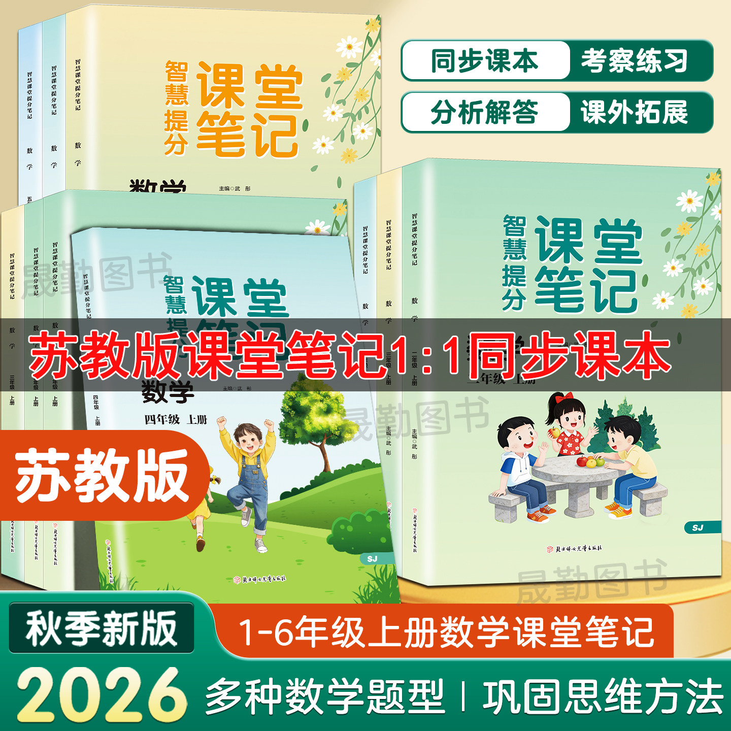 1-6年级上册苏教版数学课堂笔记