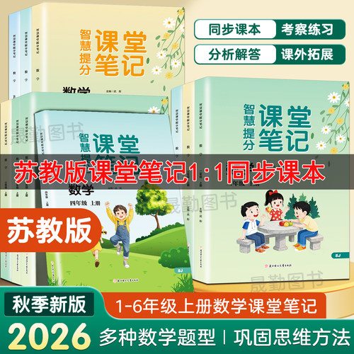 1-6年级上册苏教版数学课堂笔记