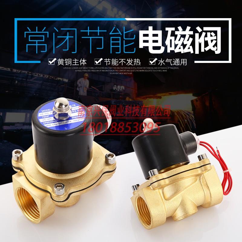 现货常闭电磁阀水阀铜气阀控制阀开关电子阀220V24V开关4分6分1寸