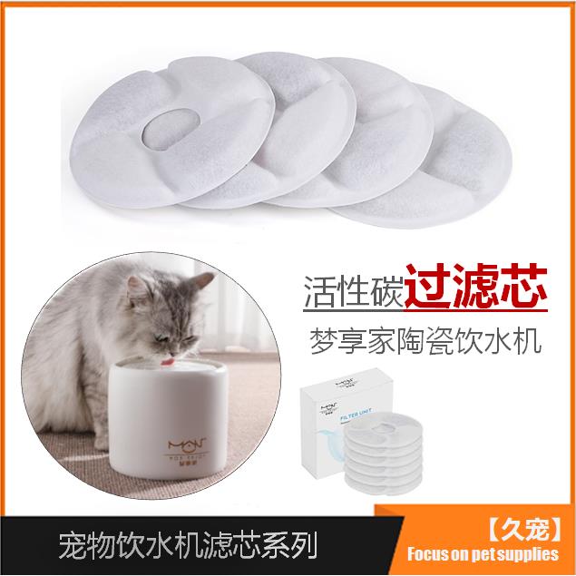 梦享家宠物饮水机滤芯猫咪陶瓷自动饮水器过滤芯猫狗喂水器过滤棉