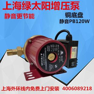 免邮 上海绿太阳增压泵太阳能热水器自来水管道家用全自动静音泵