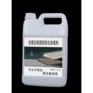全屋定制专用圆弧折弯软化剂门套线折弯三聚氰胺纸软化渗透剂
