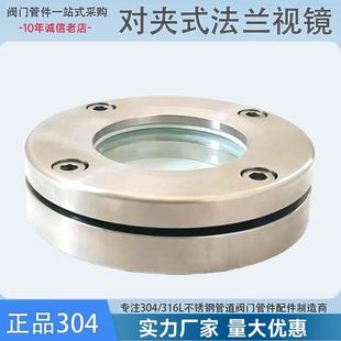 304不锈钢卫生级对夹式法兰视镜内六角玻璃法兰管道人孔观察视镜