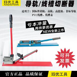 C45导轨切断器DZ47空开 卡轨DC35轨道切割机高轨高低轨线 线槽切