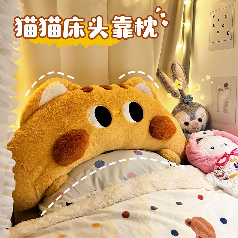 学生宿舍卡通床头靠枕上下铺软包护腰大靠背可拆洗睡觉大抱枕靠垫
