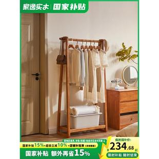 家逸全实木挂衣架落地卧室衣帽架简约晾衣架家用床头放衣服架子