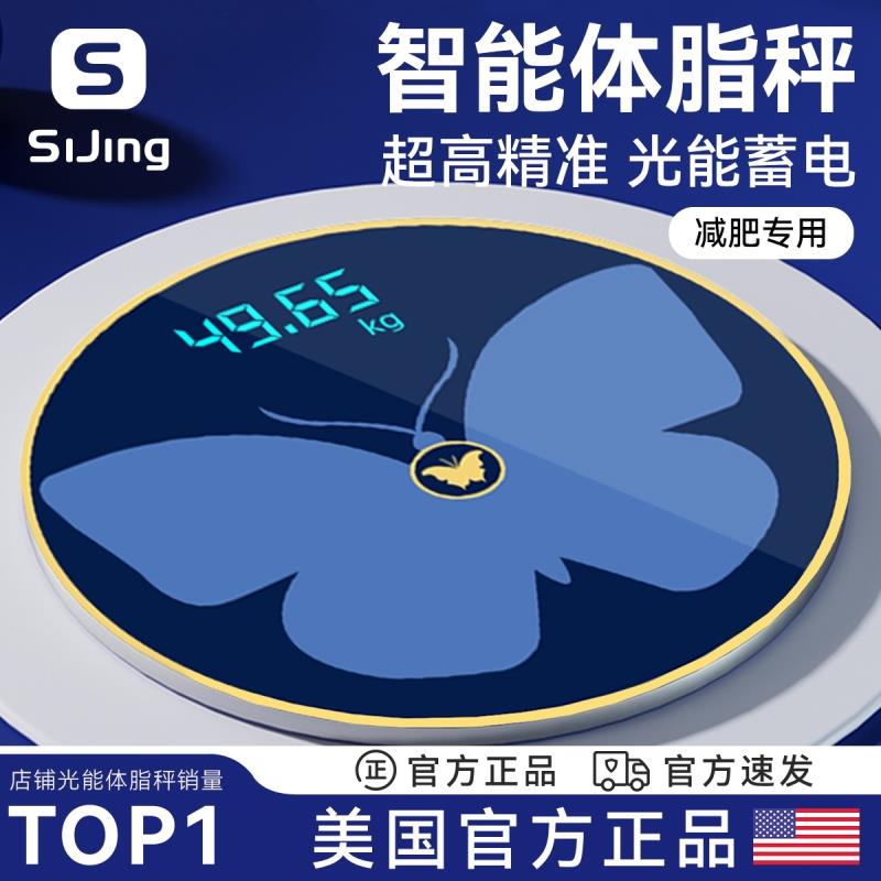 体脂秤家用减肥专用体重计精准称重智能2025新款电子秤人光能充电