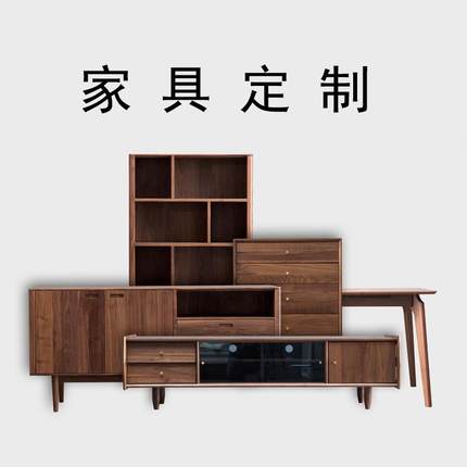 黑胡桃木家具沙发衣柜北欧日式实木书架樱桃木餐边柜全屋定制