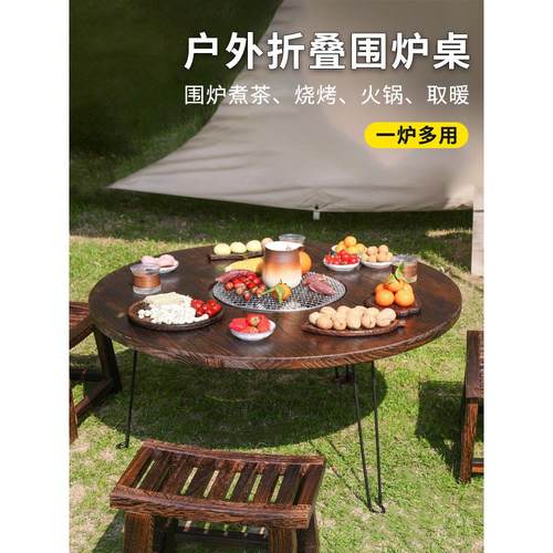 户外围炉煮茶桌庭院实木小茶桌套装烧烤炉火锅桌炭火取暖便携茶几