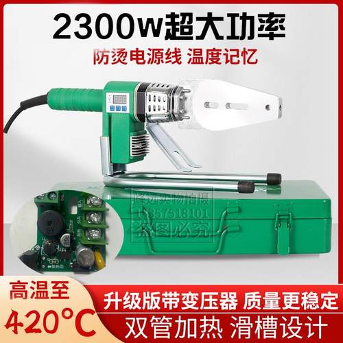 伟星专用ppr热熔器2300瓦水管熔接器热熔机大功率数显焊机配件