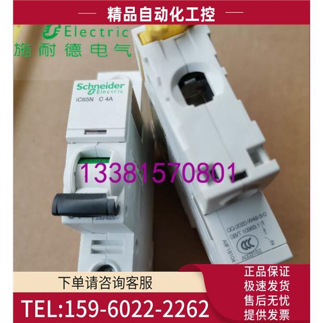iC65N 1P C4A型断路器A9F18104【议价】