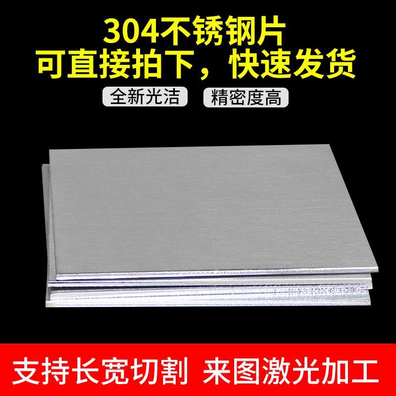 304不锈钢板材加工定做301不锈钢片薄片拉丝不锈钢板1 2 3 4 5mm