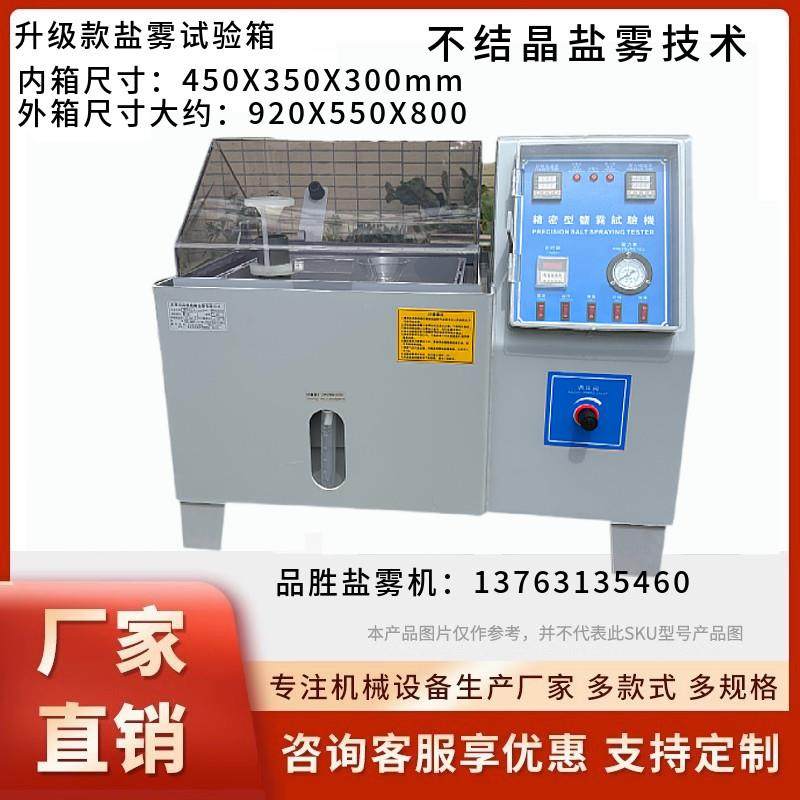 盐雾试验机试验箱测试五金电镀腐蚀箱实验小型中性自动盐雾试验机,五金/工具,其它仪表仪器,淘宝优惠券,粉丝福利购,淘宝优惠卷