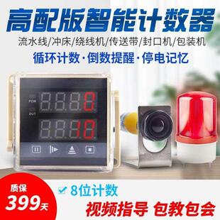 红外线计数器光电自动感应电子数显输送带流水线传送带记数点数器