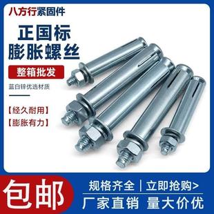 整箱国标膨胀螺丝大全加长超长外膨胀螺栓拉爆螺丝胀栓铁膨胀管M8