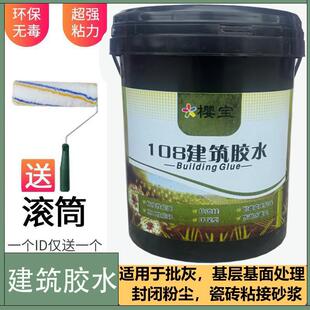 樱宝108建筑胶水内外墙批灰胶水批土粉高黏胶水水泥造毛801胶水