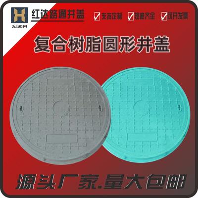 树脂复合圆形井盖家用水井化粪池防臭700-40密封井雨污水电力盖板