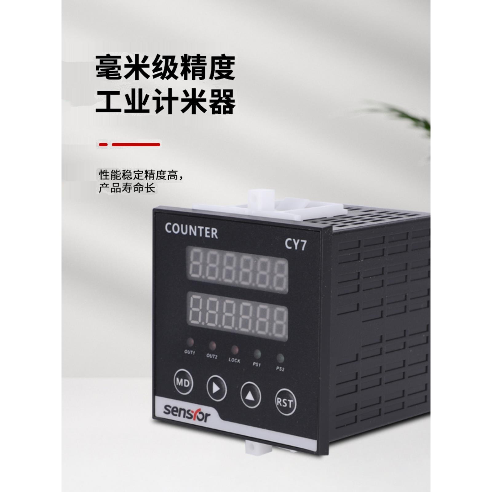 高频计数计米器高精度滚轮式电子数显封边机编码器智能控制器记米