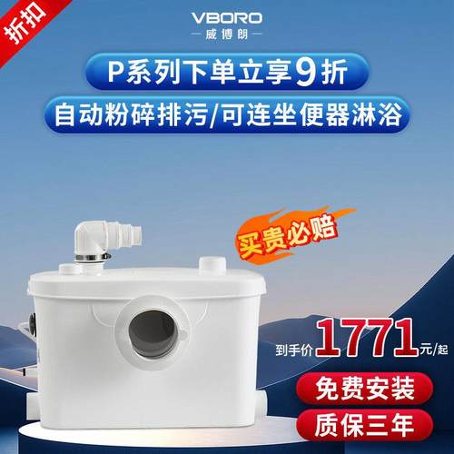 威博朗粉碎上排马桶自动污水提升器排污水泵别墅地下室厨房P