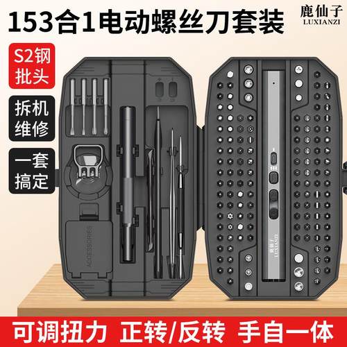 鹿仙子电动螺丝刀套装充电起子迷你批头精密小型维修拆装组合工具