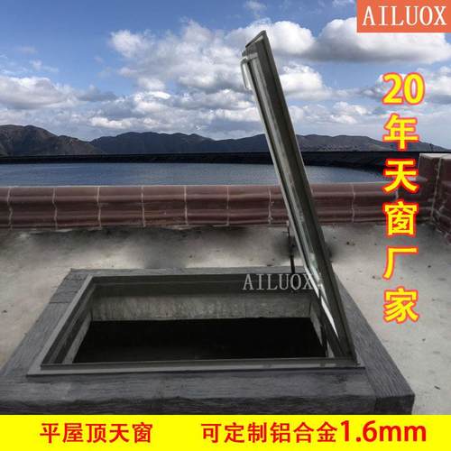 天窗铝合金阳光房平屋顶手动天窗屋面检修口楼梯口天窗支持订做