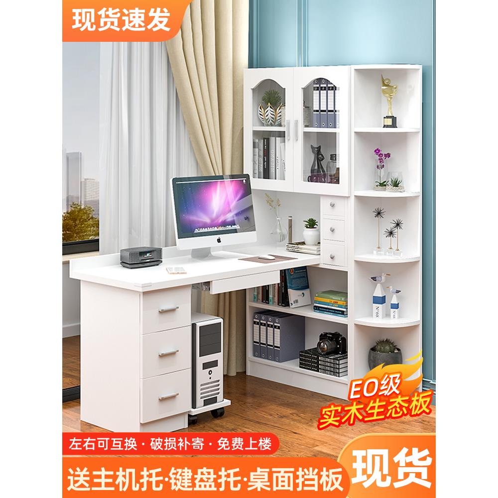 书桌书架一体家用实木转角台式电脑桌小户型学生写字桌书台带书柜
