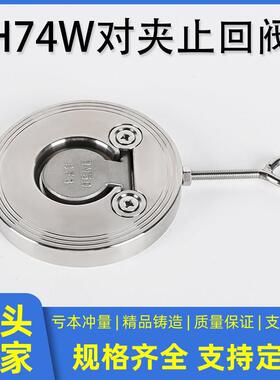 304不锈钢H74W-16P对夹式止回阀薄型单板圆片式止逆阀挡板式逆止