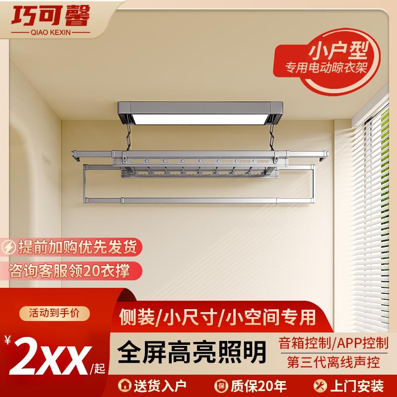小户型电动晾衣架小尺寸侧装迷你横向遥控升降家用阳台智能晒衣架