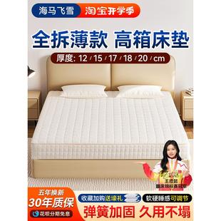 海马飞雪全拆薄弹簧床垫高箱12cm15公分18乳胶记忆棉家用矮席梦思