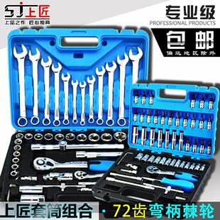 上匠套筒套装汽修套筒扳手套装组合修车棘轮套筒多功能五金工具箱