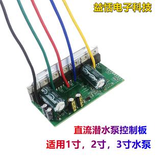 直流无刷智能潜水泵控制器48v60v72电瓶直流水泵配件电脑板线路