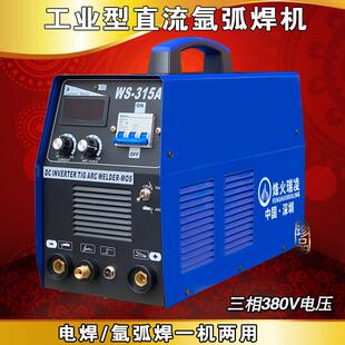 烽火瑞凌WS-315A/400A氩弧焊机直流/氩焊机电焊/氩弧两用焊机