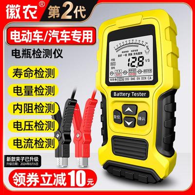 徽农第二代电动车电池检测仪12v24v汽车电瓶测试仪蓄电池电瓶寿命