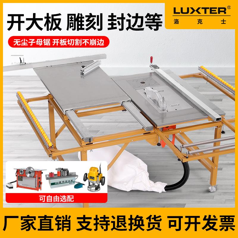 洛克士无尘锯子母锯多功能精密推台锯可斜切开大板锯台木工切割机