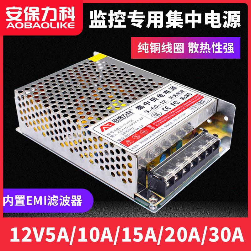 5A/10A/20A/30A监视摄影机集中供电电源12V开 关电源摄像头配接器