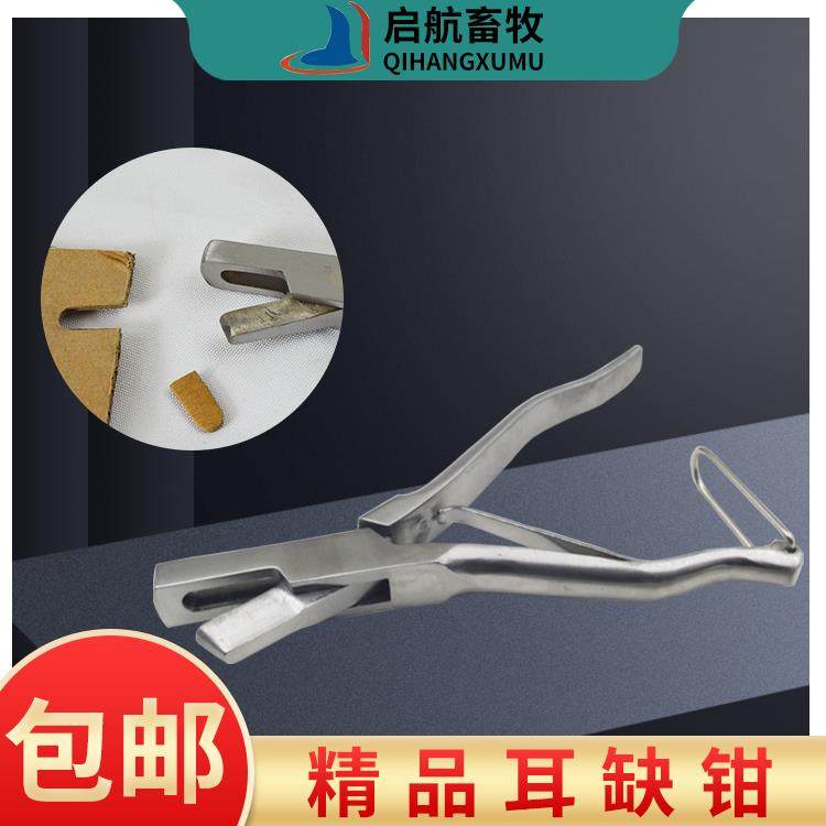 耳号钳子兽用剪耳钳U型V牛羊缺耳朵标记耳标钳猪打孔钳猪用耳缺钳,畜牧/养殖物资,畜牧/养殖器械,淘宝优惠券,粉丝福利购,淘宝优惠卷