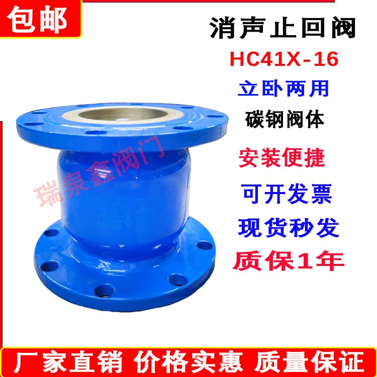 消声止回阀HC41X立式卧式法兰碳钢单向阀消音泵房工业管道静音阀