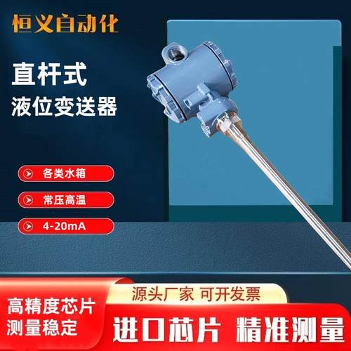 液位变送器直杆耐高温4-20mA导压投入静压直插式液位计水位传感器