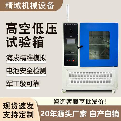 锂电池空低气压试验箱低温低气实验箱空原模拟测试设备