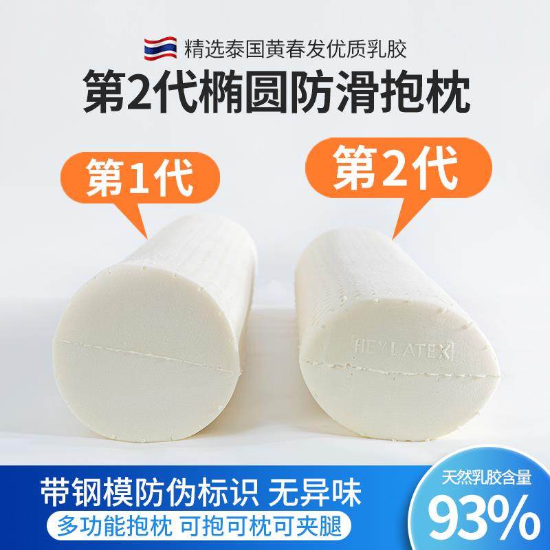 泰国天然乳胶抱枕防滑夹腿大长条枕芯橡胶男女朋友椭圆柱床头靠垫